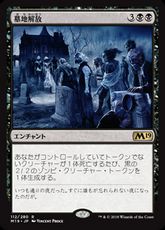 【Foil】■プレリリース■《墓地解放/Open the Graves》[M19-PRE] 黒R