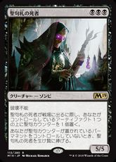 【Foil】■プレリリース■《聖句札の死者/Phylactery Lich》[M19-PRE] 黒R