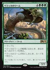 【Foil】■プレリリース■《ペラッカのワーム/Pelakka Wurm》[M19-PRE] 緑R