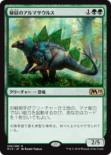 【Foil】■プレリリース■《秘紋のアルマサウルス/Runic Armasaur》[M19-PRE] 緑R