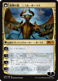 Foil】《破滅の龍、ニコル・ボーラス/Nicol Bolas, the Ravager