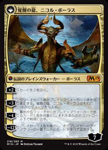 Foil】□プレリリース□《破滅の龍、ニコル・ボーラス/Nicol Bolas 