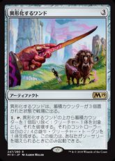 【Foil】■プレリリース■《異形化するワンド/Transmogrifying Wand》[M19-PRE] 茶R