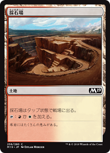 採石場