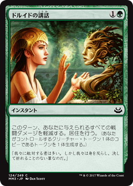 ドルイドの講話