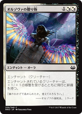 オルゾヴァの贈り物