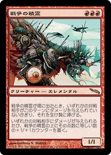 戦争の精霊