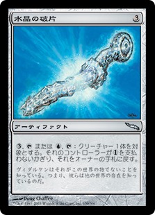 水晶の破片