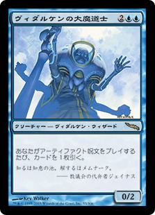 ヴィダルケンの大魔道士