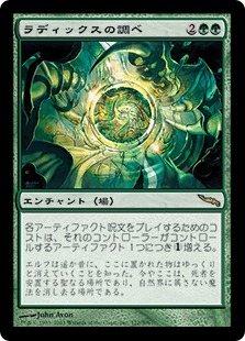 ラディックスの調べ