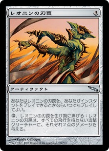 レオニンの刃罠