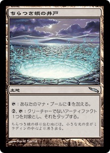 ちらつき蛾の井戸