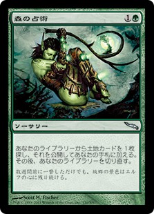 Foil】《森の占術/Sylvan Scrying》[10ED] 緑U | 日本最大級 MTG通販 