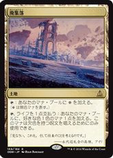 【Foil】■プレリリース■《廃集落/Corrupted Crossroads》[OGW-PRE] 土地R