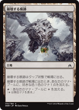 崩壊する痕跡