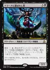 【Foil】■プレリリース■《ドラーナに選ばれし者/Drana's Chosen》[OGW-PRE] 黒R