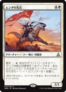 【Foil】■プレリリース■《ムンダの先兵/Munda's Vanguard》[OGW-PRE] 白R
