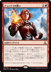 【Foil】■プレリリース■《チャンドラの誓い/Oath of Chandra》[OGW-PRE] 赤R