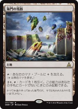 海門の残骸