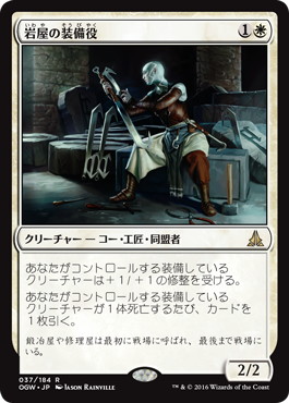 【Foil】■プレリリース■《岩屋の装備役/Stone Haven Outfitter》[OGW-PRE] 白R