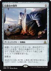 【Foil】■プレリリース■《石鍛冶の傑作/Stoneforge Masterwork》[OGW-PRE] 茶R