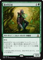 【Foil】■プレリリース■《森の代言者/Sylvan Advocate》[OGW-PRE] 緑R