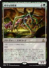 【Foil】■プレリリース■《卑小な回収者/Vile Redeemer》[OGW-PRE] 緑R