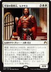 【Foil】■プレリリース■《牢獄の管理人、ヒクサス/Hixus, Prison Warden》[ORI-PRE] 白R