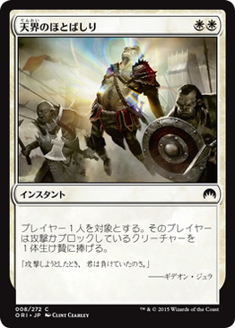 天界のほとばしり