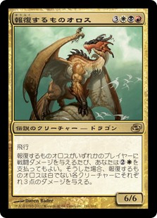 報復するものオロス