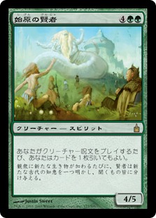 始原の賢者