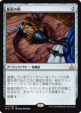 【Foil】■プレリリース■《船長の鉤/Captain's Hook》[RIX-PRE] 茶R