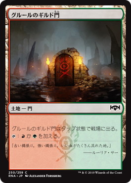 グルールのギルド門