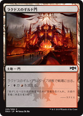 ラクドスのギルド門