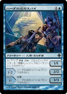 ハーダの巡回スパイ