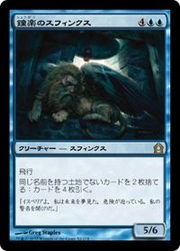 鐘楽のスフィンクス