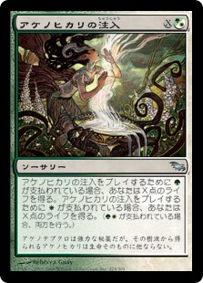 アケノヒカリの注入