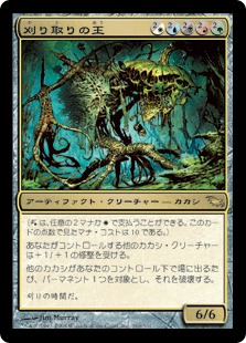 刈り取りの王/Reaper King》[SHM] 金R | 日本最大級 MTG通販