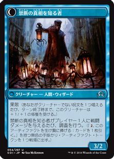 禁断の真相を知る者