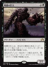 【Foil】■プレリリース■《戦墓の巨人/Diregraf Colossus》[SOI-PRE] 黒R