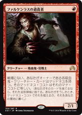 【Foil】■プレリリース■《ファルケンラスの過食者/Falkenrath Gorger》[SOI-PRE] 赤R