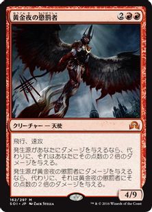 【Foil】■プレリリース■《黄金夜の懲罰者/Goldnight Castigator》[SOI-PRE] 赤R