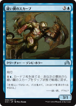 縫い翼のスカーブ