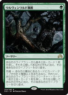 【Foil】■プレリリース■《ウルヴェンワルド横断/Traverse the Ulvenwald》[SOI-PRE] 緑R