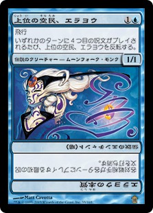 上位の空民、エラヨウ/エラヨウの本質