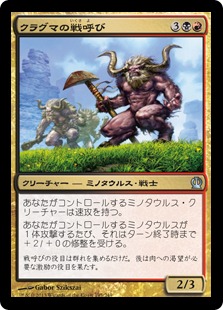 クラグマの戦呼び