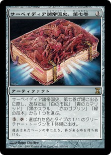 サーペイディア諸帝国史、第七巻