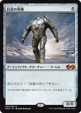 白金の帝像