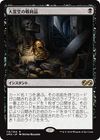 大霊堂の戦利品