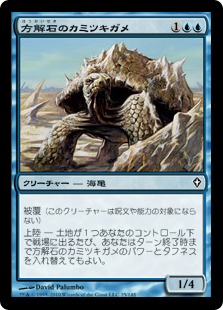 方解石のカミツキガメ